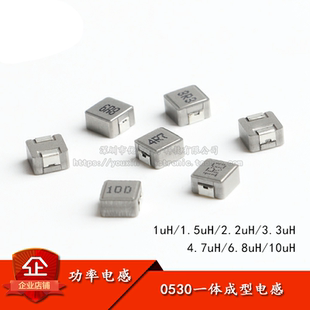 0530一体成型贴片功率电感 1UH 1.5 2.2 3.3UH 4.7UH 6.8UH 10UH