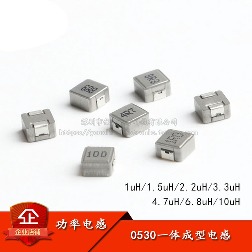 原装正品0530一体成型贴片功率电感