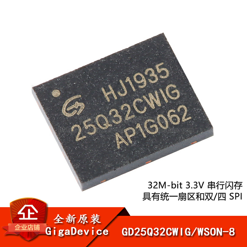 原装正品GD25Q32CWIG闪存芯片
