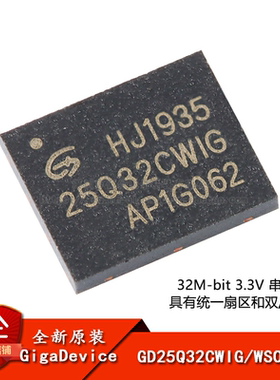 原装正品 GD25Q32CWIG WSON-8 32M-bit 3.3V串行闪存芯片
