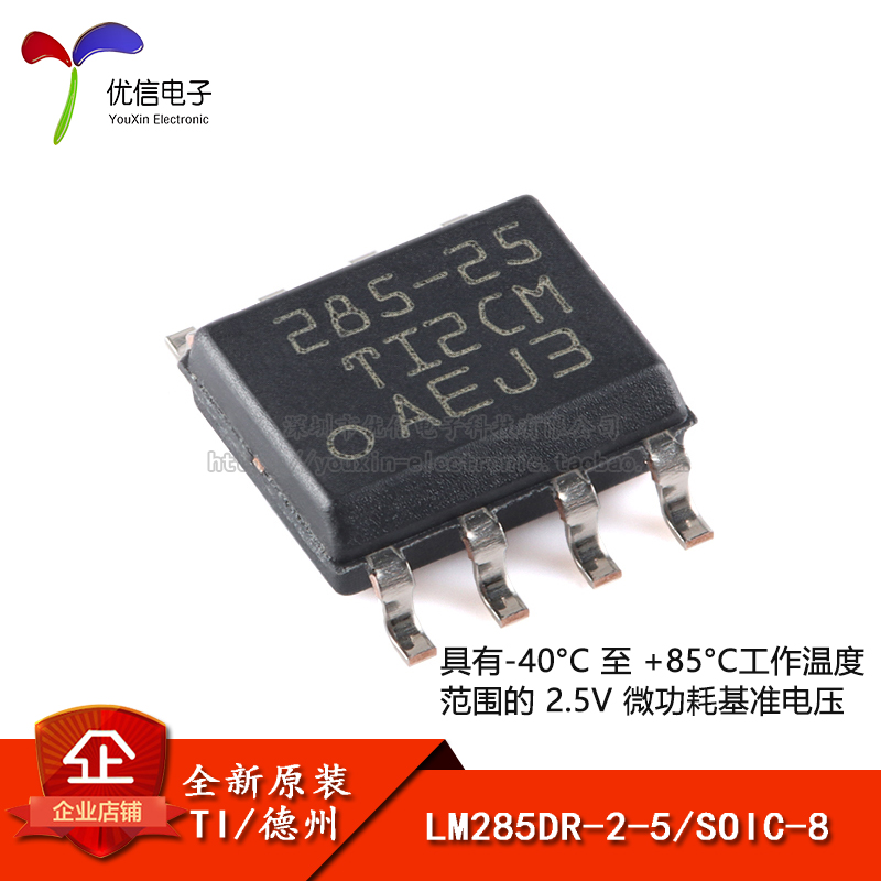SOIC-82.5V微功耗基准电压芯片