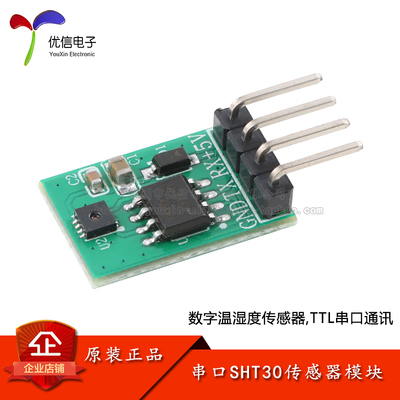 串口SHT30温湿度传感器模块