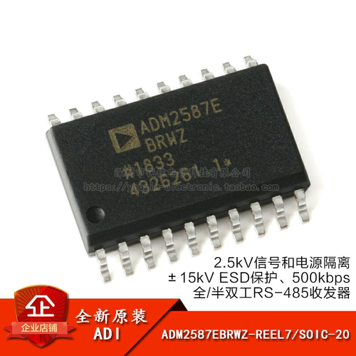 SOIC-20全/半双工RS-485收发器