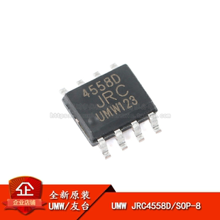 原装正品 贴片 UMW JRC4558D SOP-8 双路运算放大器IC芯片