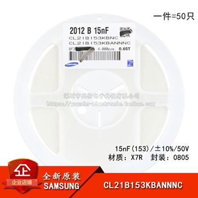 原装0805贴片电容15nF(153)±10% 50V X7R CL21B153KBANNNC 50只