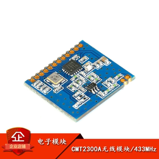 原装正品 CMT2300A 433MHz lora无线收发模块 类SI4438/SI4432