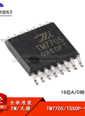 原装正品 TM7705 TSSOP-16 16位A/D转换芯片 模数转换器