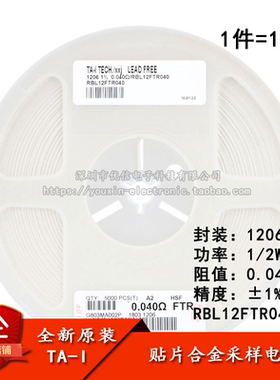 1206贴片合金采样电阻 0.04R ±1% 1/2W RBL12FTR040（10只）