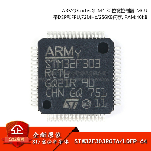 原装正品STM32F303RCT6芯片