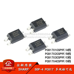 原装正品 贴片光耦 PC817 A/B/C/D档 SOP-4 PC817X3CSP9F 隔离器