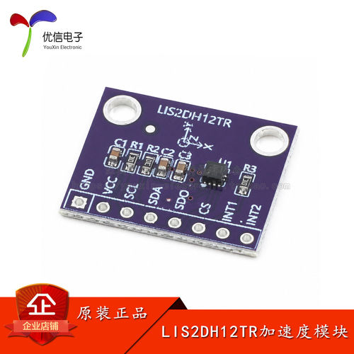 优信电子_LIS2DH12TR加速度模块