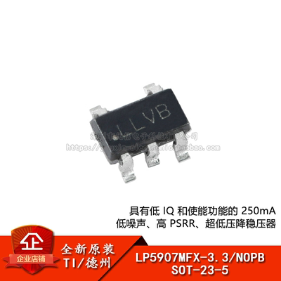 原装正品LP5907MFX-3.3/NOPB芯片