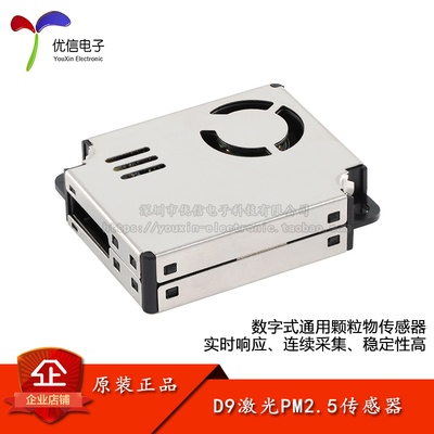 原装D9激光PM2.5传感器模块