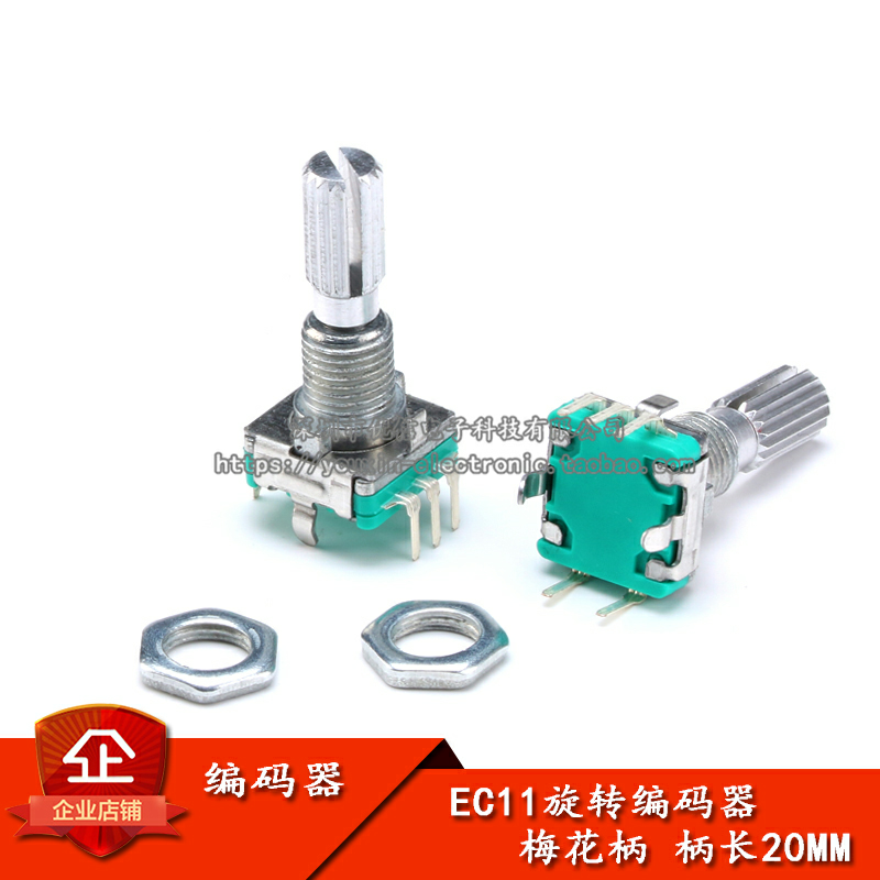 梅花柄旋转编码器 开关/EC11/数字电位器（反向）柄长20mm 带开关