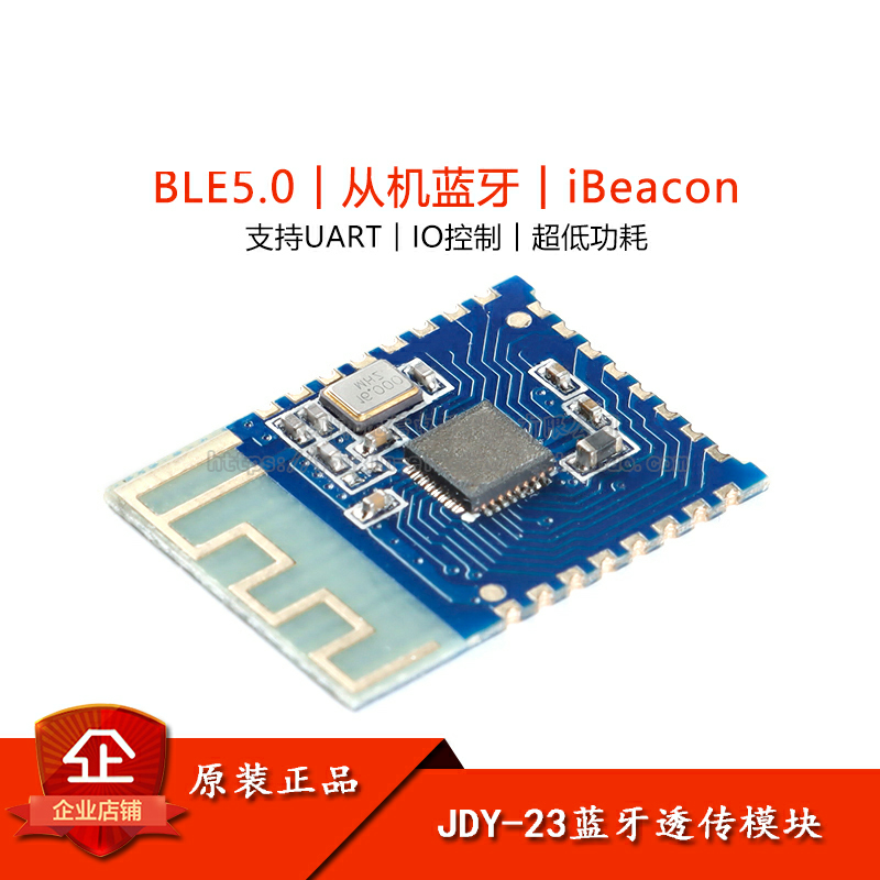 原装正品JDY-23BLE5.0