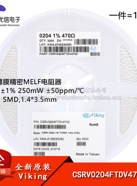 原装CSRV0204FTDV4700 0204贴片晶圆电阻 470Ω ±1%精密MELF电阻