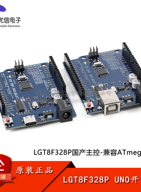 LGT8F328P UNO R3开发板替代ATmega328P单片机模块 兼容Arduino