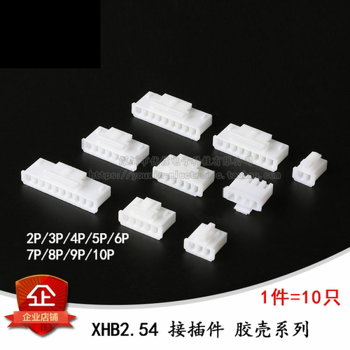 原装正品XHB2.54带扣胶壳接插件