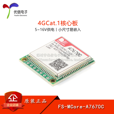 4G模块CAT.1核心开发板模块