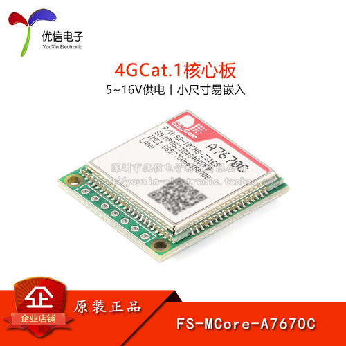 4G模块CAT.1核心开发板模块