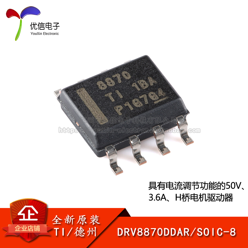 原装正品DRV8870DDARSOIC-8芯片