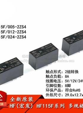 宏发继电器 HF115F-JQX-115F- 005 012 024-2ZS4 2组转换8A 8脚