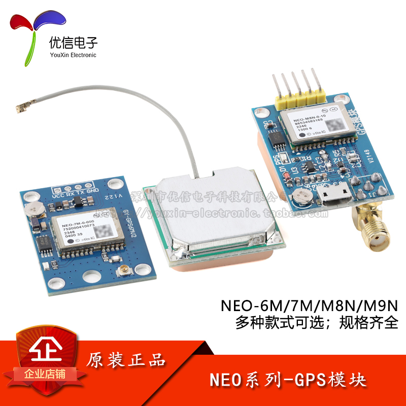 GPS模块NEO-6M/7M/M8N/M9N