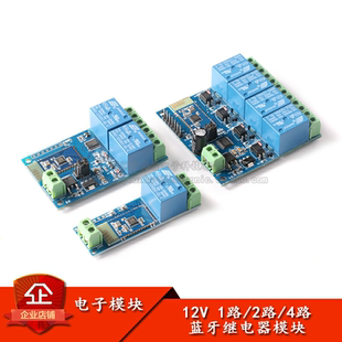 蓝牙继电器 蓝牙继电器模块 4路 2路 无线遥控开关物联网 1路