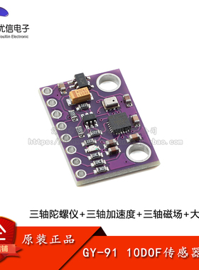GY-91 10DOF模块三轴陀螺仪/加速度/磁场 MPU-9250+BMP280传感器