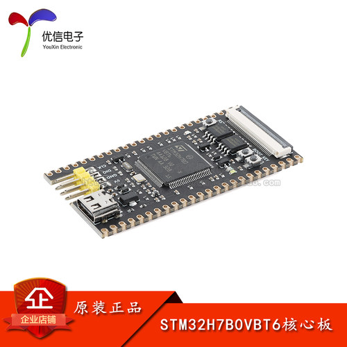 原装STM32H7B0VBT6核心板开发板
