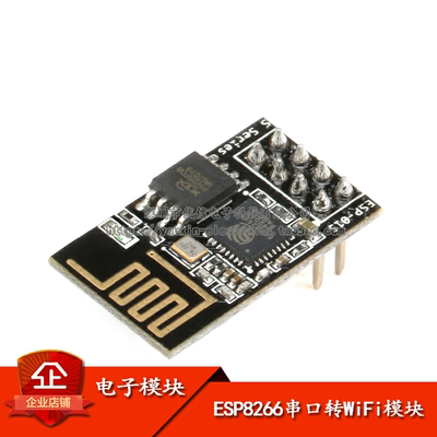 原装正品ESP8266串口转WiFi模块