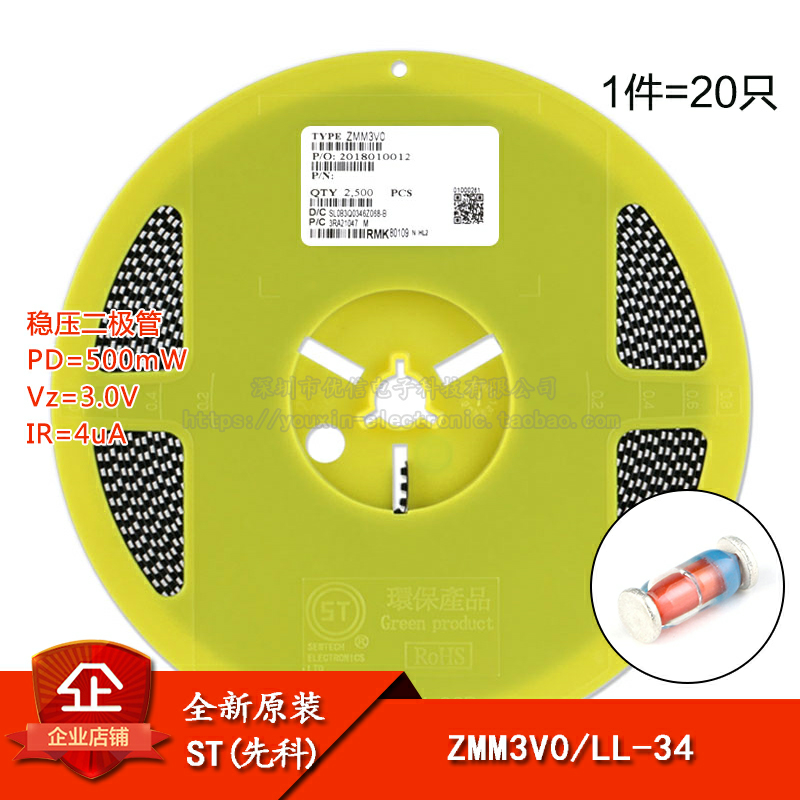 原装正品 ZMM3V0 LL-34 3.0V/0.5W贴片稳压二极管 1206圆柱型-封面