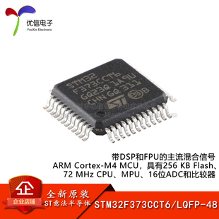 原装正品STM32F373CCT6 LQFP-48 ARM Cortex-M4 32位微控制器-MCU