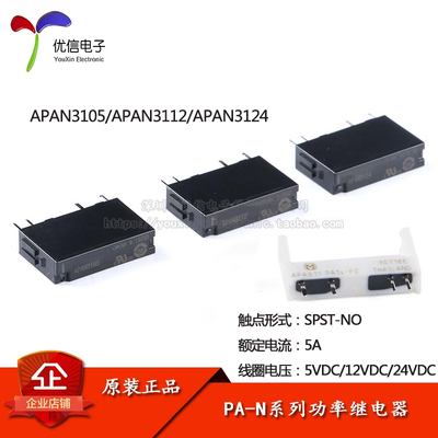 原装正品继电器常开5A4脚