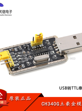 CH340G土豪金模块RS232升级USB转TTL模块转串口中九刷机线STC下载