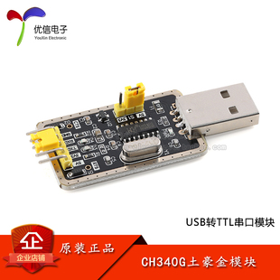 CH340G土豪金模块RS232升级USB转TTL模块转串口中九刷机线STC下载