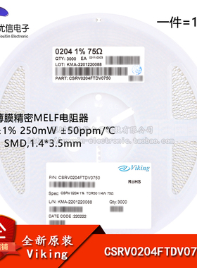 原装CSRV0204FTDV0750 0204贴片晶圆电阻 75Ω ±1%精密MELF电阻
