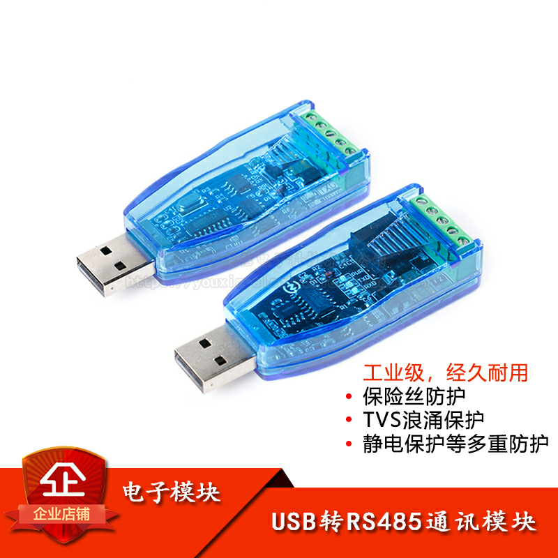 工业级USB转RS485通讯模块双向半双工串口线转换TVS防护ZK-U/H485