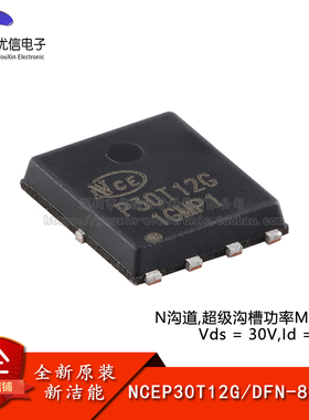 原装 NCEP30T12G DFN-8(5x6) N沟道 30V 120A 功率MOSFET场效应管