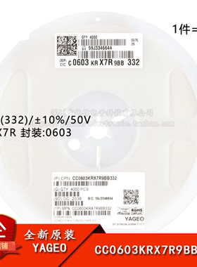 原装 0603贴片电容 3.3nF(332) ±10% 50V X7R CC0603KRX7R9BB332