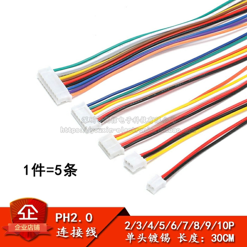 原装正品PH2.0端子线单头镀锡