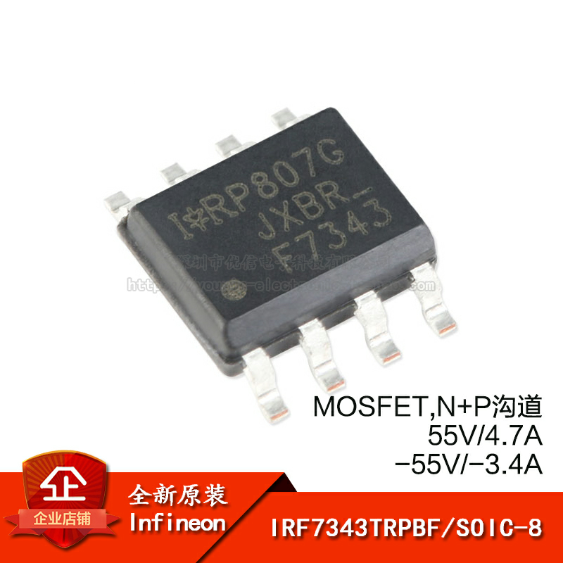 N+P沟道55V/4.7A贴片MOSFET管