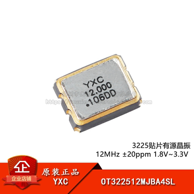 原装正品3225贴片有源晶振12MHz