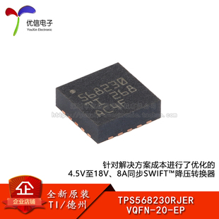 TPS568230RJER VQFN-20-EP 4.5V至18V输入、8A同步降压稳压器芯片