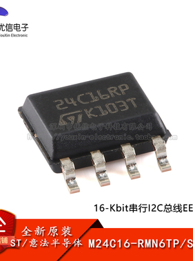 原装正品 M24C16-RMN6TP SOP-8 16Kbit串行I2C总线EEPROM芯片