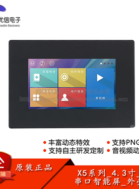 4.3寸HMI串口智能屏触摸液晶显示屏TJC4827X543_011R/C_Y(带外壳)