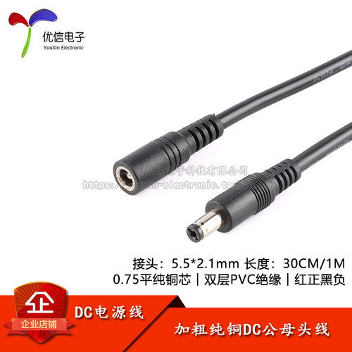 原装正品DC电源连接线DC5.5*2.1