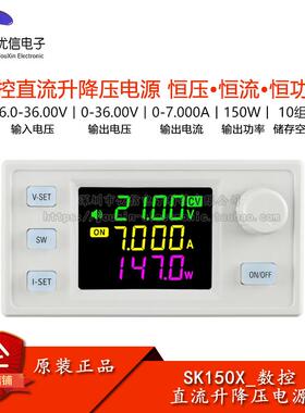 SK150X数控升降压直流可调稳压电源恒压恒流太阳能充电模块7A150W