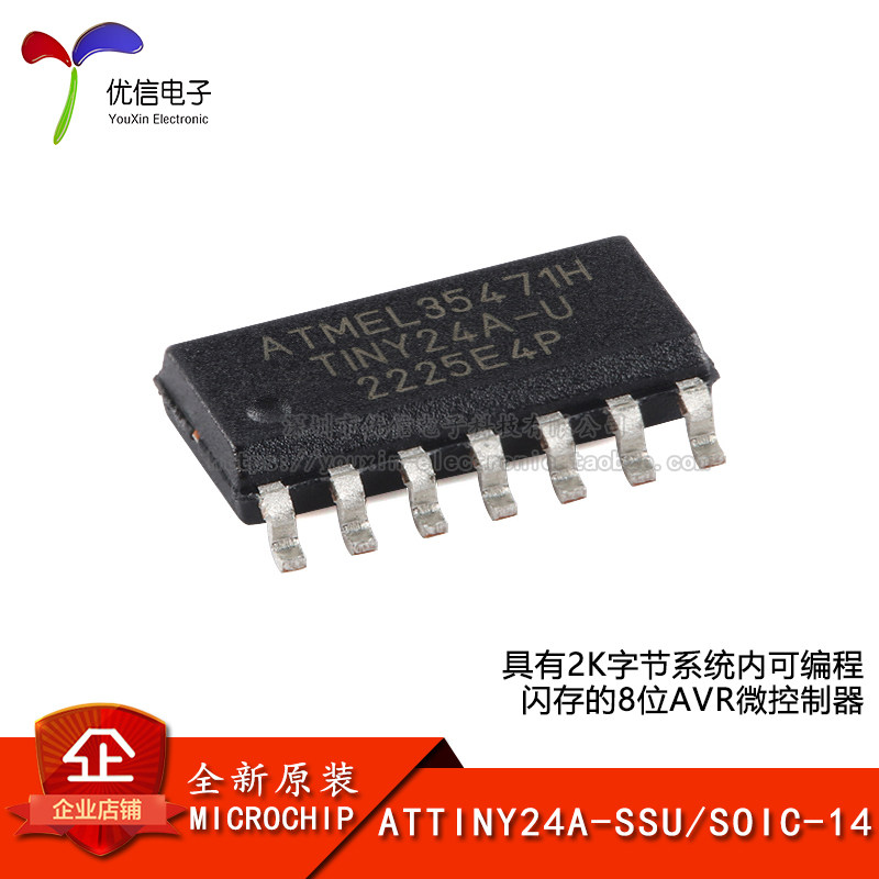 ATTINY24A-SSU微控制器芯片