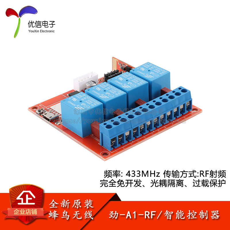 劲-A1-RF(433MHz)无线模块